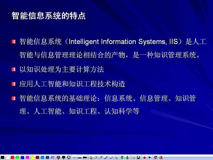 智能信息系统视频教程 43讲 武汉大学